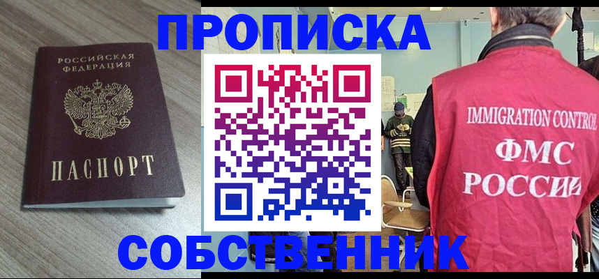 временная регистрация собственник в Черкесске