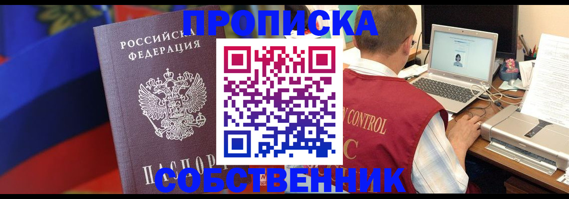 временная регистрация купить в Черкесске