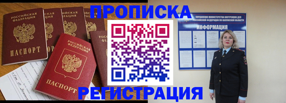 прописка 2025 в Черкесске